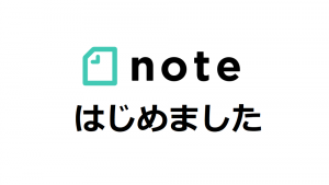 noteブログリンク